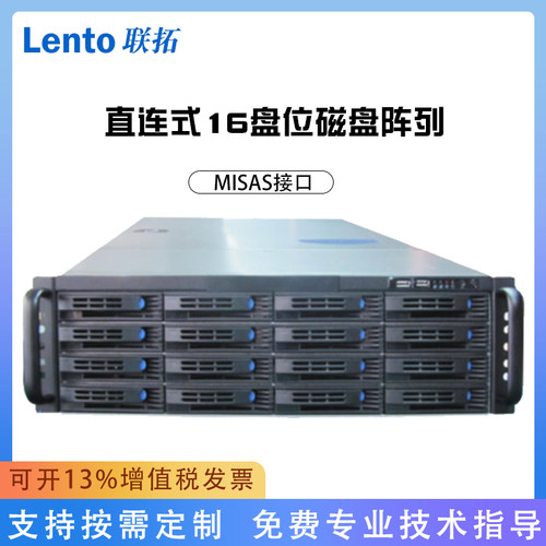 联拓 16盘位机架式 磁盘阵列 MISAS接口 支持RAID  含阵列卡 - 图0