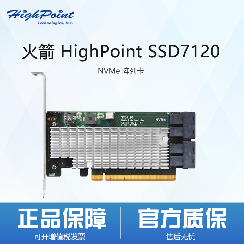 火箭 Highpoint SSD7120 U.2 NVMe SSD PCIe3.0x16 RAID5阵列卡 - 图0