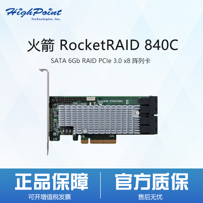 火箭 RocketRAID 840C RR840C SATA 6Gb RAID PCIe 3.0 x8 阵列卡 - 图0