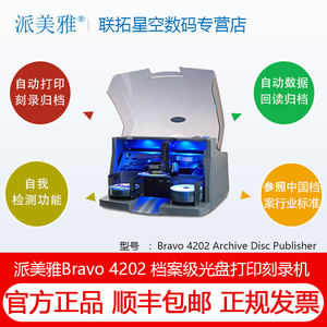 Primera 派美雅 Bravo 4202 档案级光盘打印刻录机 正品 含税
