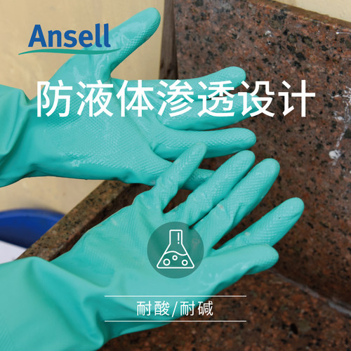 安思尔37-176耐酸碱溶剂防化耐油污工业劳保防护用品丁腈橡胶手套 - 图2