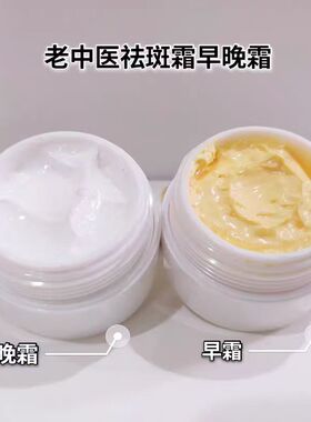 老中医去黄提亮肤色早霜晚霜