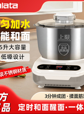 万利达和面机5L全自动7L醒面发面