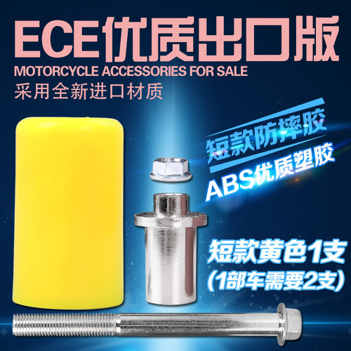 摩托车配件 黄龙600/贝拉利600 防摔棒 PK棒 街车通用/改装防摔胶 - 图3