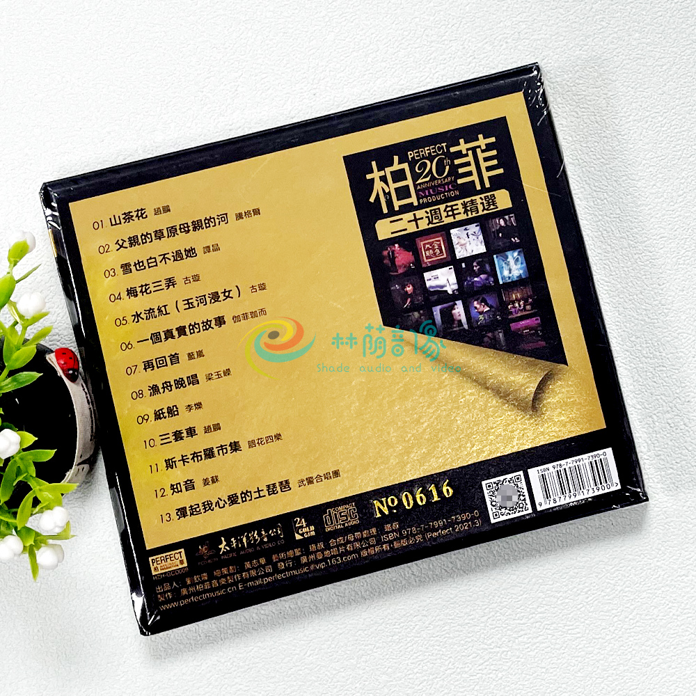 正版 柏菲唱片 20周年精选 24K金碟CDHIFI发烧试音碟 赵鹏/腾格尔