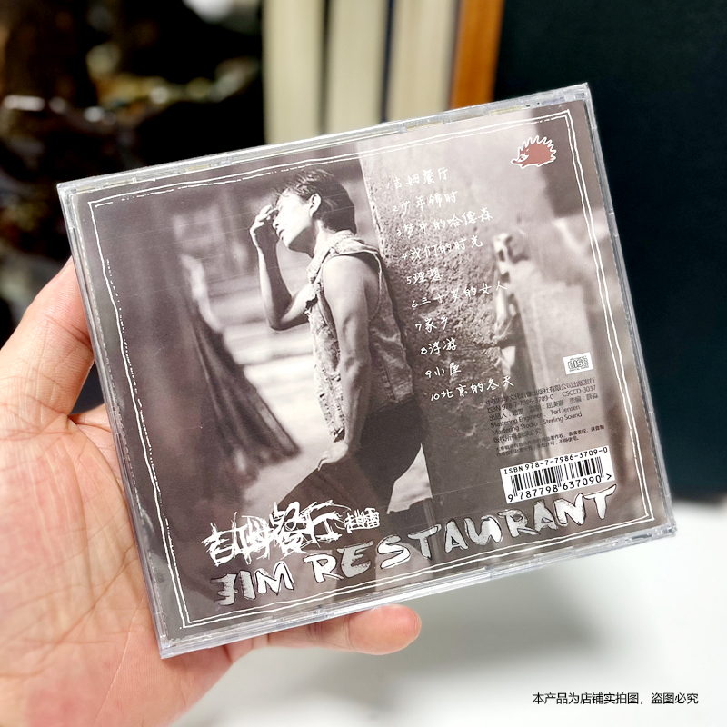 现货赵雷专辑吉姆餐厅 CD+歌词本第二张民谣歌曲唱片车载音乐-图0