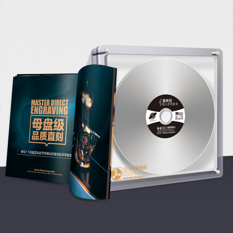 正版潘美辰-经典老歌金曲专辑1:1母盘直刻母带高音质车载cd碟片-图1