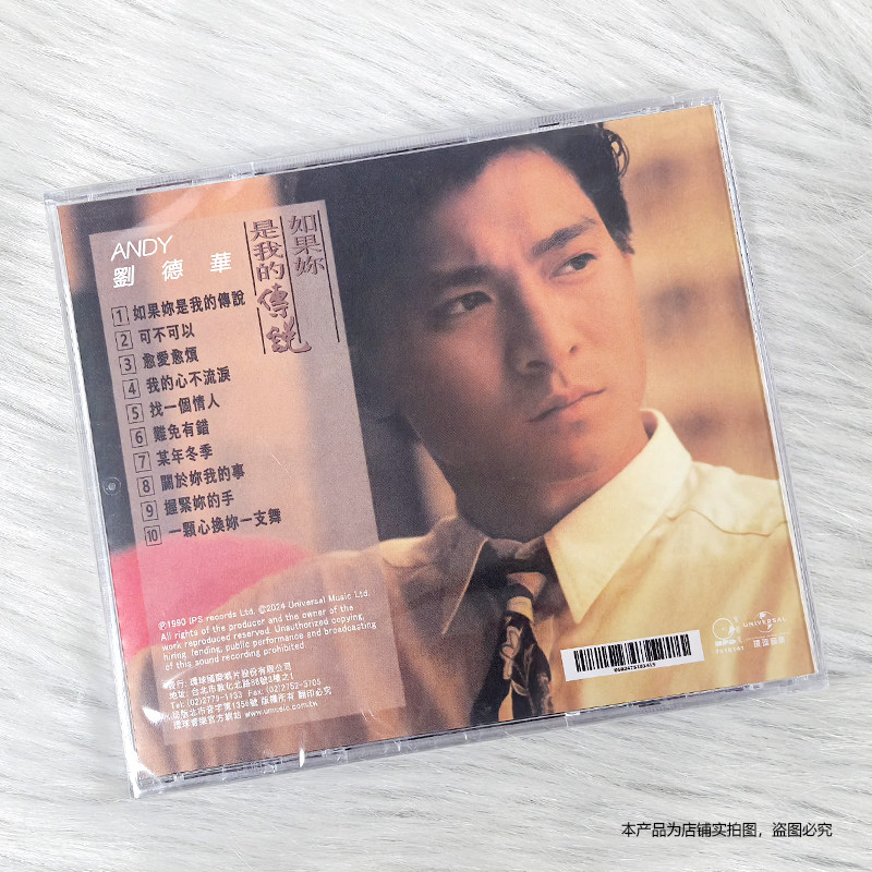 现货 官方正版 刘德华专辑 如果你是我的传说 CD 2024原典再献