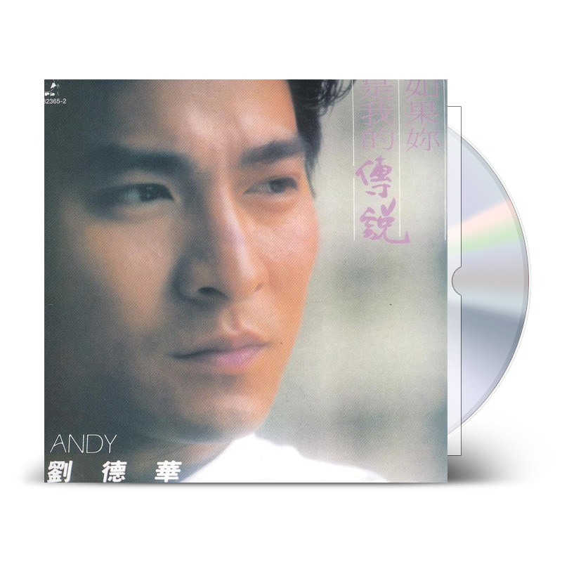 现货 官方正版 刘德华专辑 如果你是我的传说 CD 2024原典再献