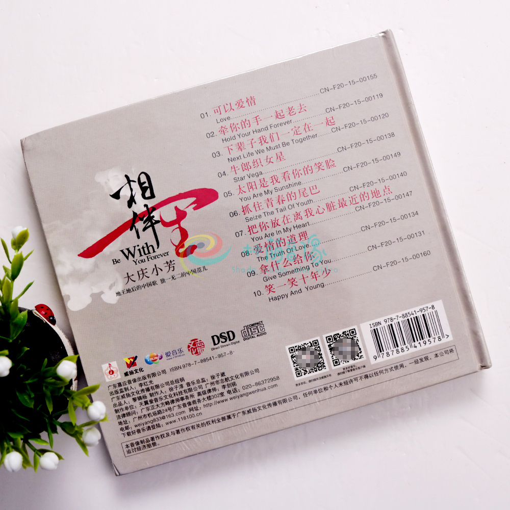 正版发烧碟片光盘 威扬唱片 大庆小芳 相伴一生 DSD 1CD 车载