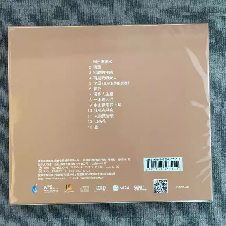 限量编号雨林发烧碟 徐雯 十亿掌声1 MQA DXD CD 邓丽君经典歌曲 - 图0