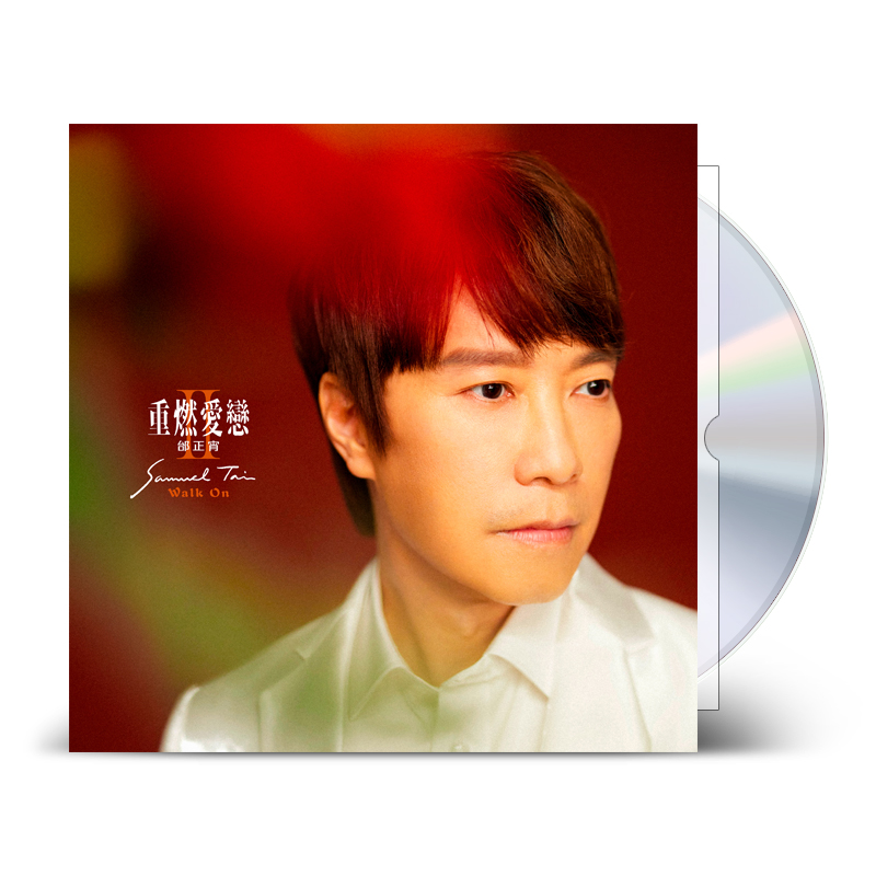 现货秒发官方正版 邰正宵 重燃爱恋2 Walk On (平裝版) CD+歌词本