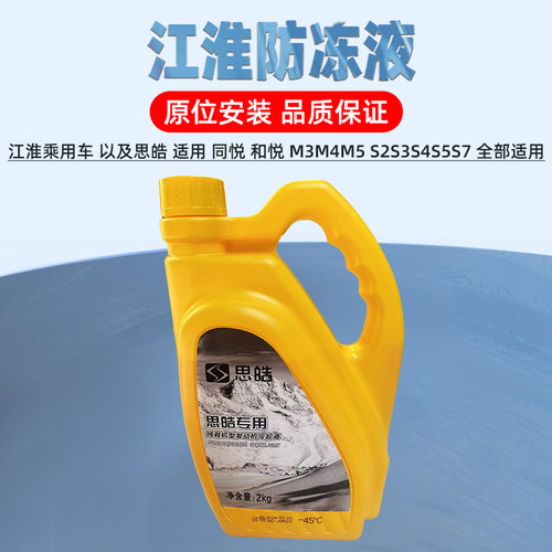 防冻液汽车冷却液适用江淮瑞风s3S2S3S5S7M3M4M5M6四季通用水箱宝 - 图0