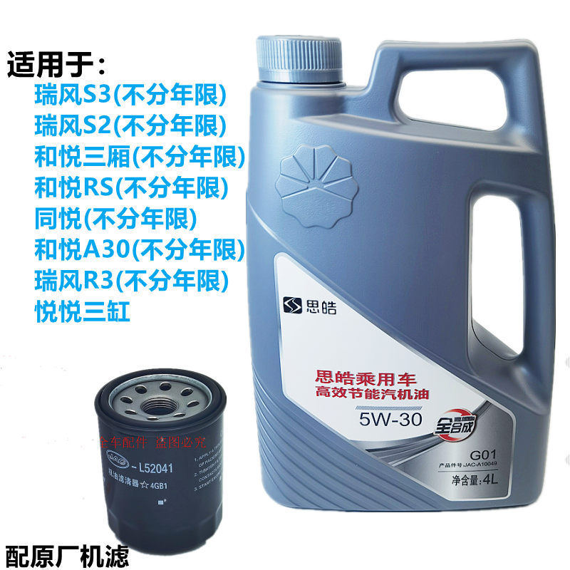 江淮小汽车机油全合成昆仑润滑油正品瑞风s3S2S3S5M3M5M4专用原厂-图0