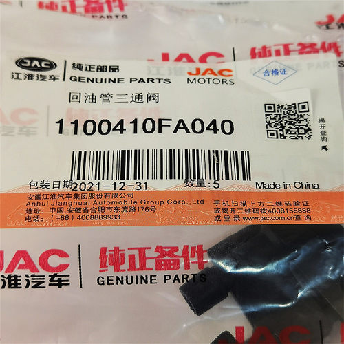 江淮帅铃T6T8骏铃康铃星锐瑞风回油管三通阀4DA12.8柴油机原厂 - 图0