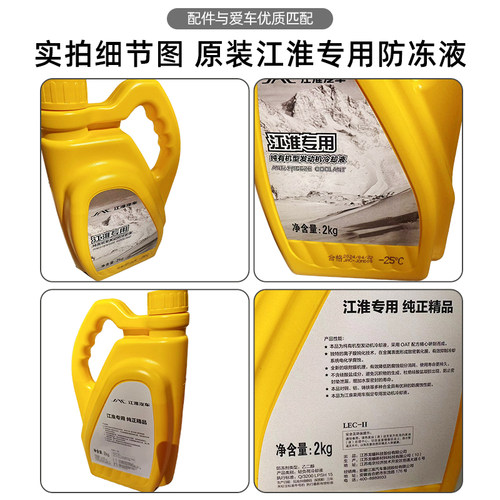 防冻液汽车冷却液适用江淮瑞风s3S2S3S5S7M3M4M5M6四季通用水箱宝 - 图2