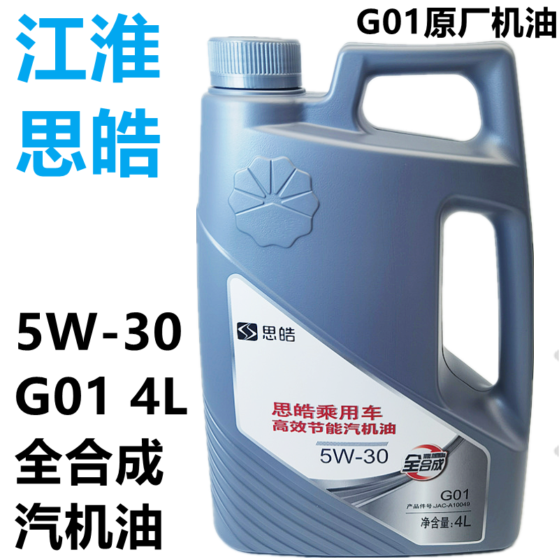 江淮小汽车机油全合成昆仑润滑油正品瑞风s3S2S3S5M3M5M4专用原厂 - 图1