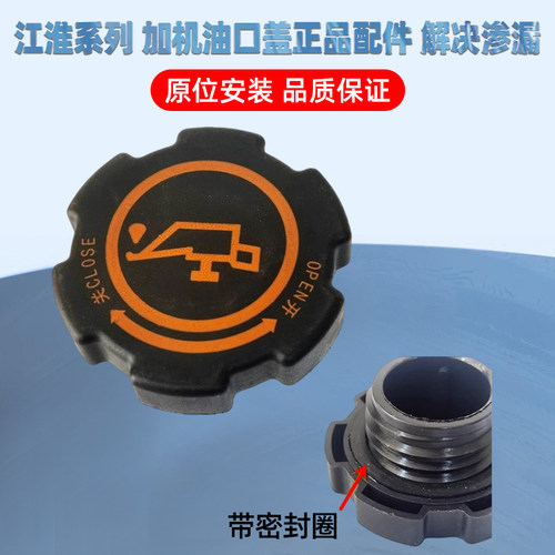 江淮瑞风机油盖同悦rss3s3a30b15m3加机油盖瑞鹰加机油盖全车配件 - 图0