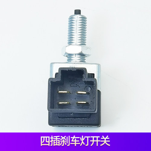 江淮瑞风同悦和悦RS和悦Ms2s3s5 刹车灯开关 制动器开关刹车开关 - 图0
