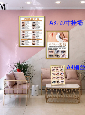 美睫装饰a3顾客嫁接睫毛展示板