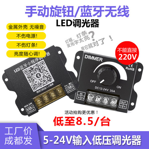 led调光器蓝牙无线 12v灯箱发光字手动旋钮24V灯带遥控调光放大器 - 图1