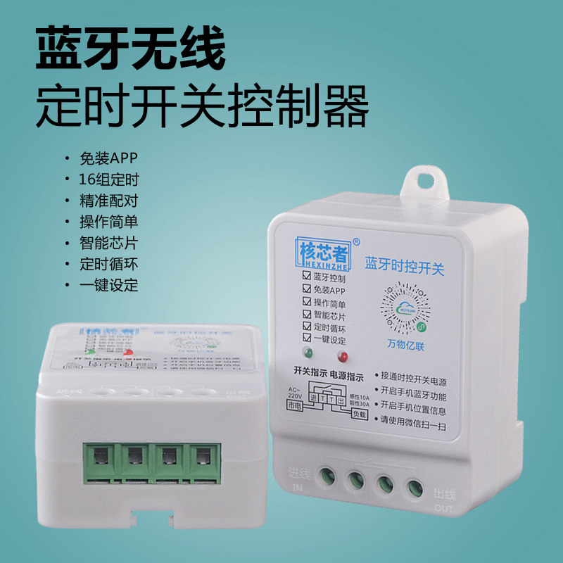 时控开关 220v无线控制器led定时器3000w蓝牙时控智能定时开关,淘宝优惠券,粉丝福利购,淘宝优惠卷