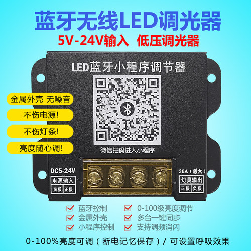 led调光器蓝牙无线 12v灯箱发光字手动旋钮24V灯带遥控调光放大器 - 图0