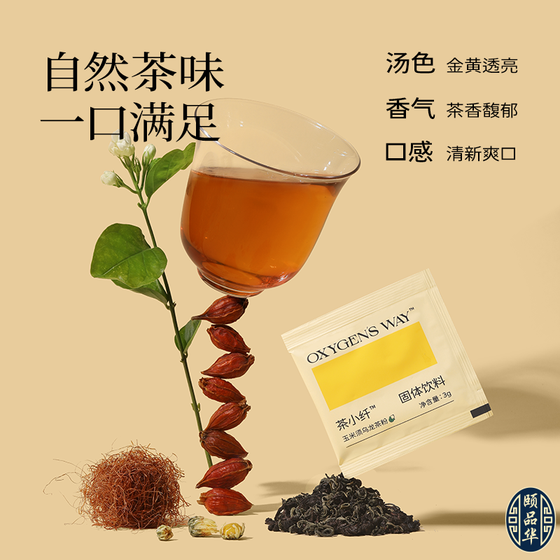 颐品华&玉米须养生乌龙茶低脂低卡茶包茶粉女性水肿熬夜久坐自律 - 图1