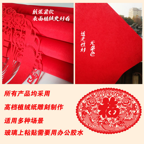 福字窗花剪纸春节富贵葫芦鱼新年镂空植绒布玻璃窗贴龙剪纸贴纸福 - 图0