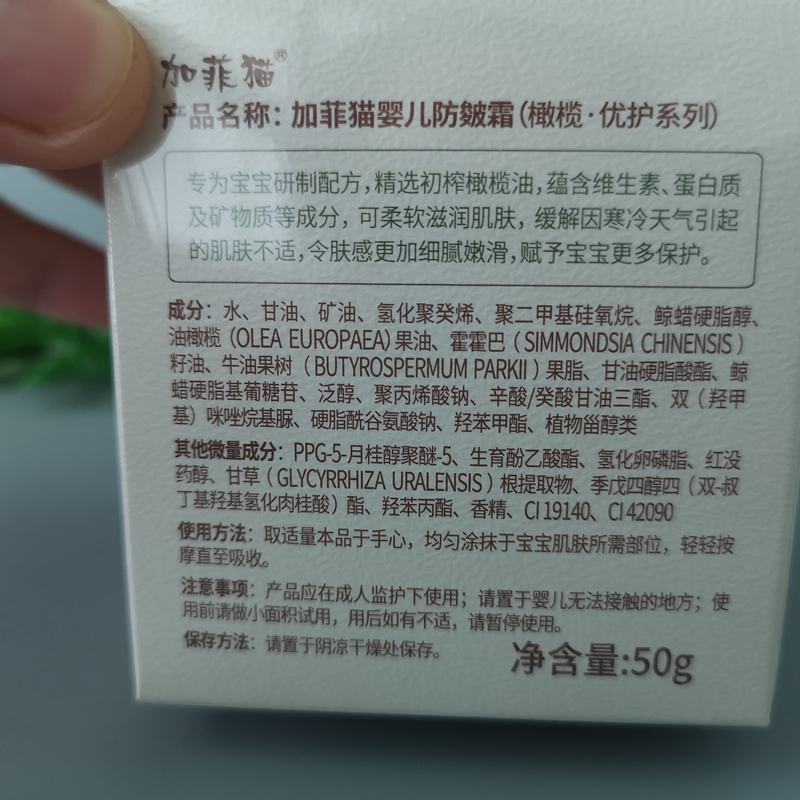 加菲猫婴儿优护防皴霜宝宝春夏秋冬季润肤霜优护特润保湿护肤面霜