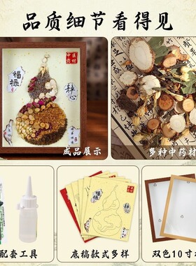 非遗中草药画手工diy植物中式香氛画材料包沙龙新年活动团建