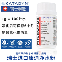 Swiss Condi KATADYN water purification tablets outdoor field on-board Fight Against the Pest Control of Direct Drinking Bacteria Disinfection Powder