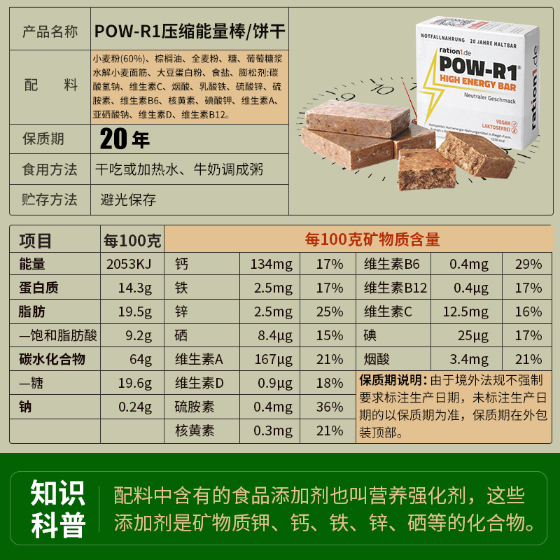 德国POW-R1高能量干粮营养口粮末日食品灾难应急压缩饼干【代购】