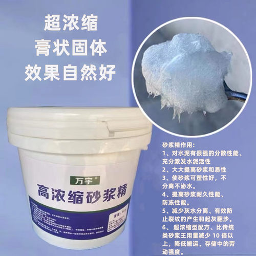 水泥砂浆王 砂浆精石灰王建筑工用砂浆王万宇透明膏状浓缩包邮 - 图1