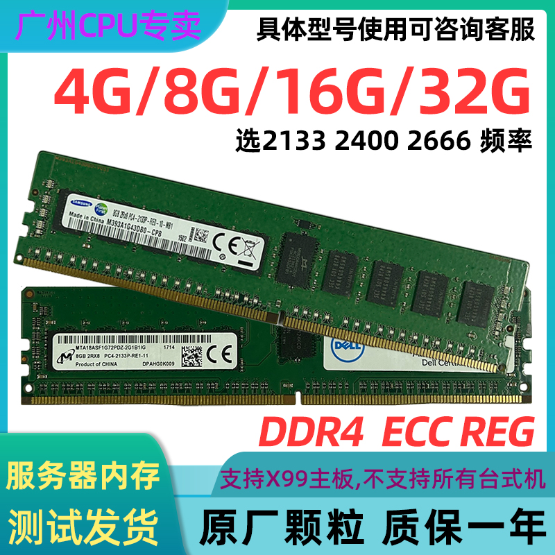 三星服务器内存条DDR4 2133 2400 2666 4G 8G 16G 32GECC X99主板 - 图0