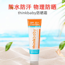 (bonded warehouse) Thinkbaby Childrens sunscreen baby baby special physical elementary school children sunscreen lotion