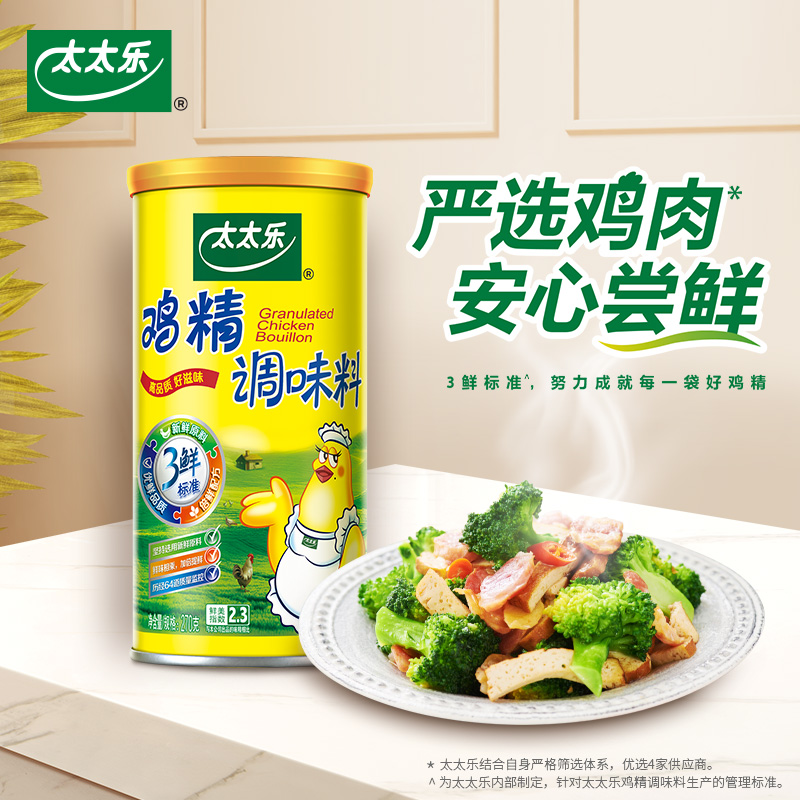 太太乐三鲜鸡精调味料270g/罐炒菜煲汤面条点心和馅料增鲜调料-图3