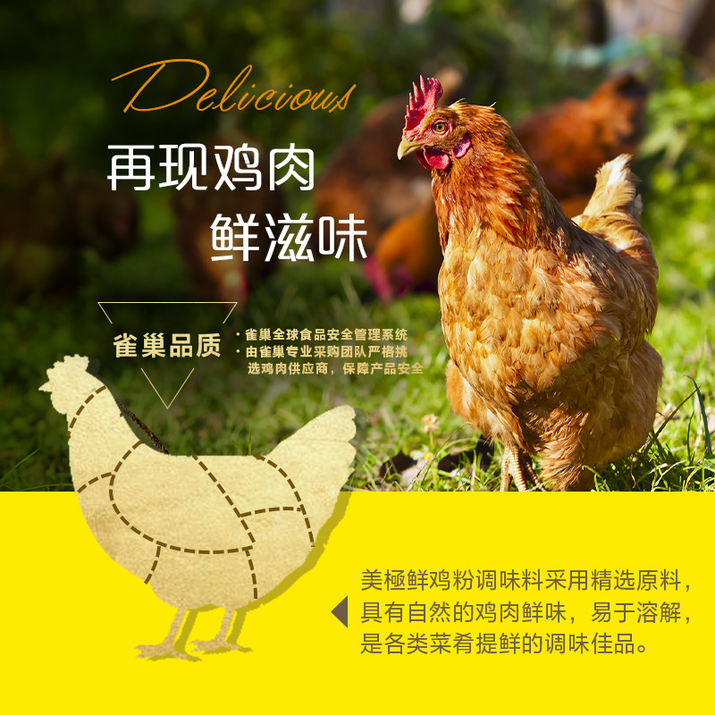 【雀巢出品】美极鲜鸡粉310g*1罐炒菜煲汤提鲜鸡粉调味料味精鸡精 - 图0