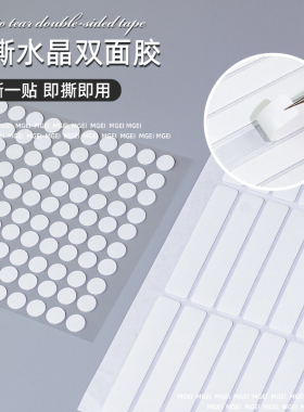 美甲免裁剪双面胶水晶胶条