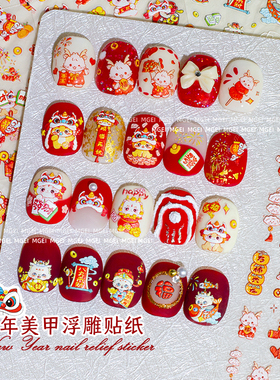 2025年龙年春节新年美甲贴纸指甲浮雕装饰品舞狮醒狮元宝财神贴花