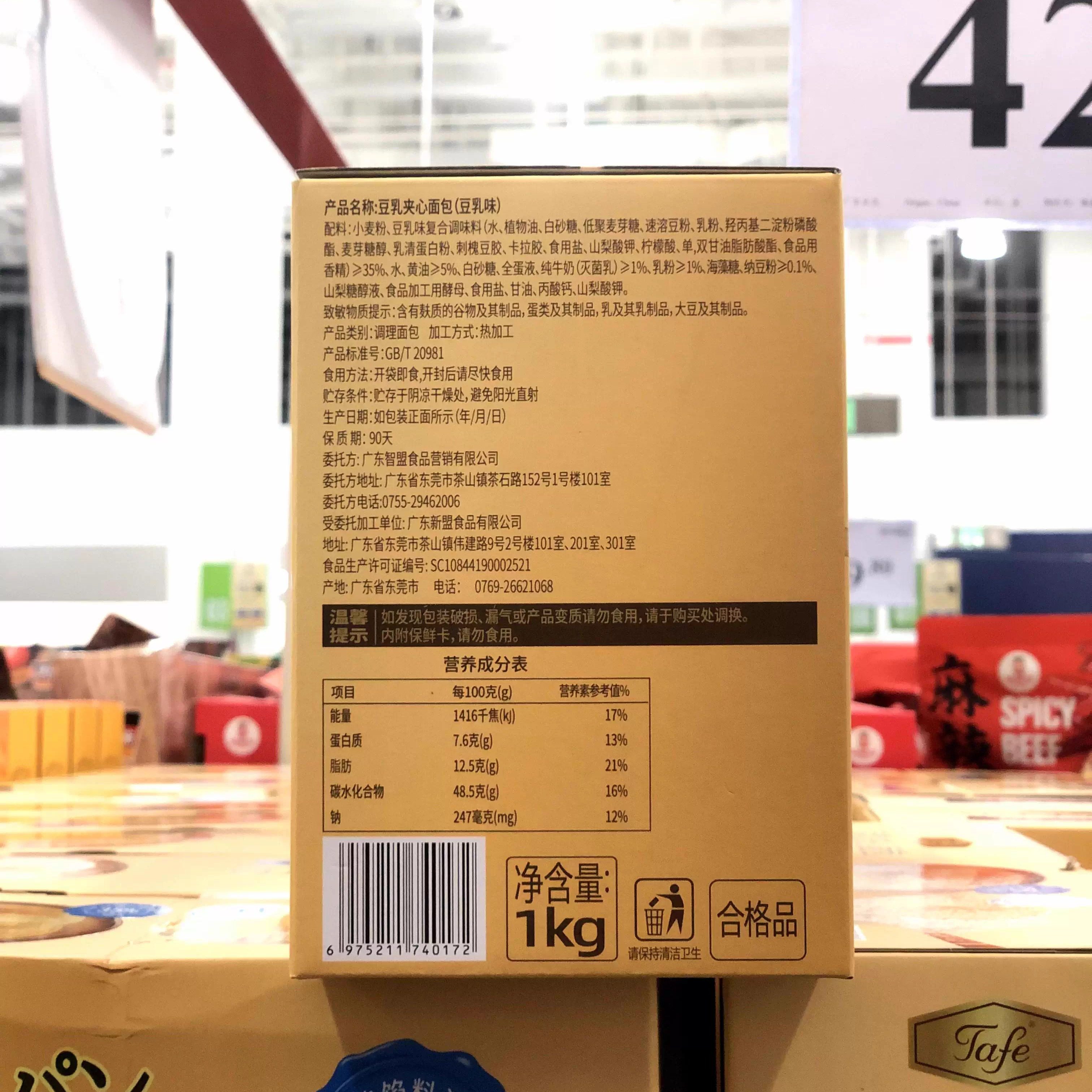 山姆代购Tafe豆乳夹心面包1kg 奶香浓郁早餐下午茶饱腹零食 - 图1