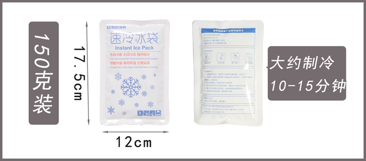 随时随地制冷 速冷冰袋急救冷敷袋 户外运动受伤冷敷 一次性多款 - 图1