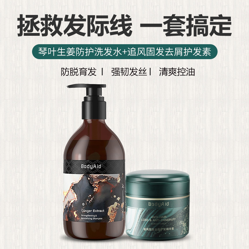 【金星推荐】BodyAid博滴琴叶生姜防脱洗发水300ml×4瓶育发固发 - 图0