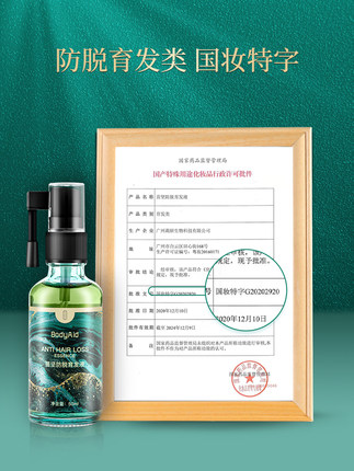 bodyaid博滴苗坚育发液精华防脱柔韧润泽发丝净澈头皮官方旗舰店 - 图0