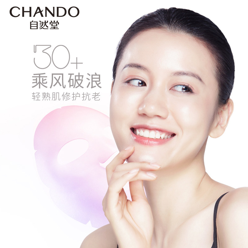 自然堂两步曲60片补水紧致面贴膜 自然堂然美面部护理套装