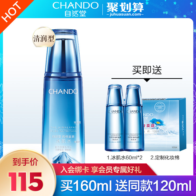 自然堂雪域冰肌水清爽型女官爽肤水 自然堂然美化妆水/爽肤水