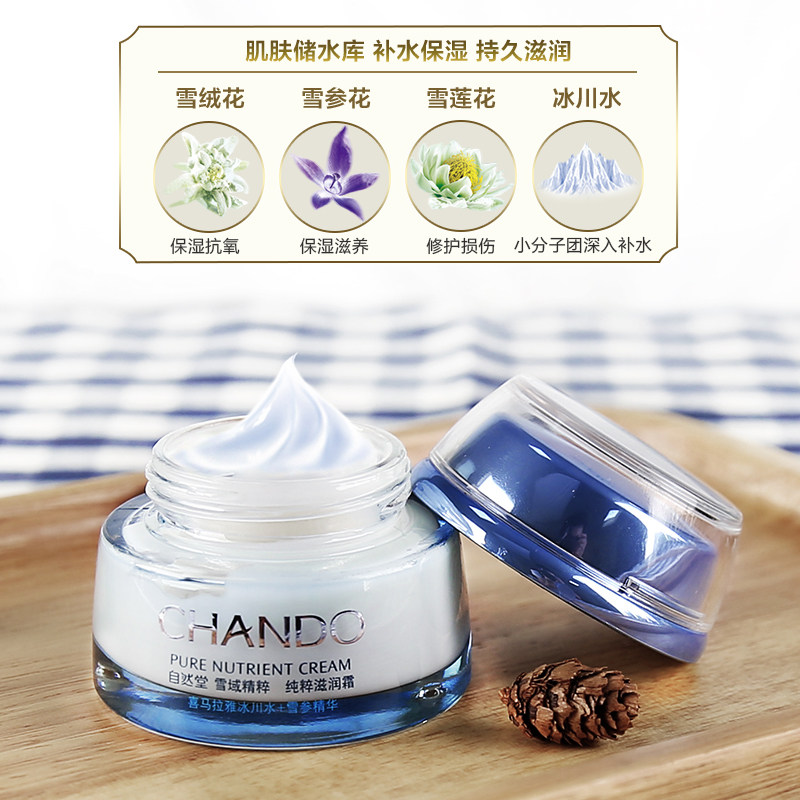 自然堂雪域补水高男女急救滋润乳液 自然堂然美乳液/面霜