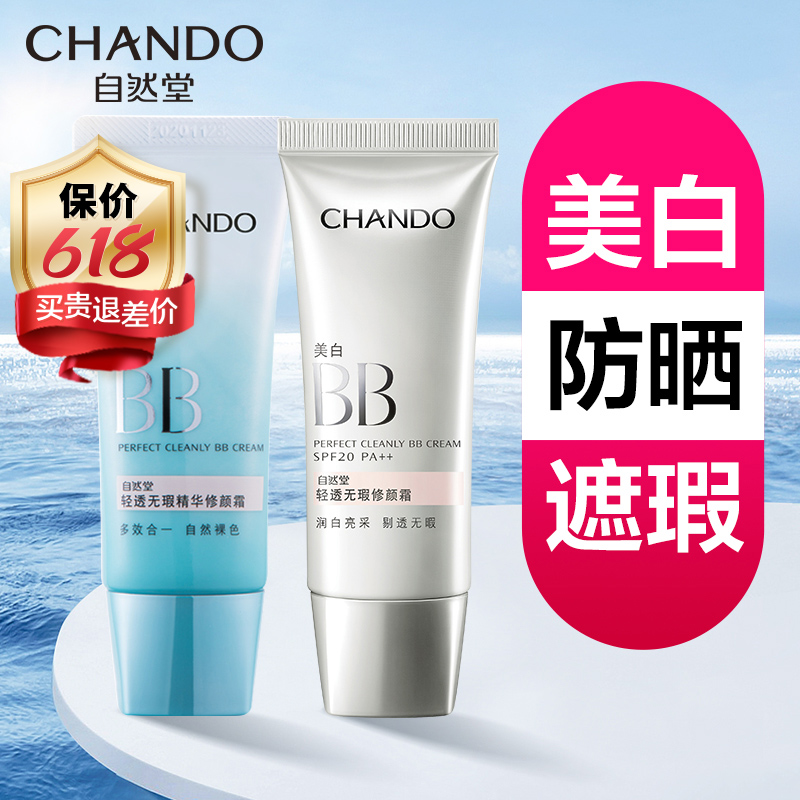 自然堂女隔离防晒遮瑕三合一bb霜 自然堂然美BB霜