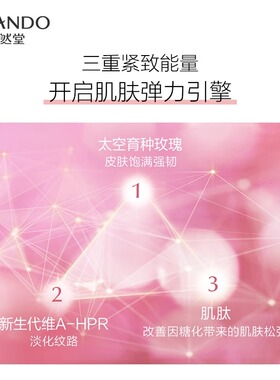 自然堂抗皱紧致玫瑰水