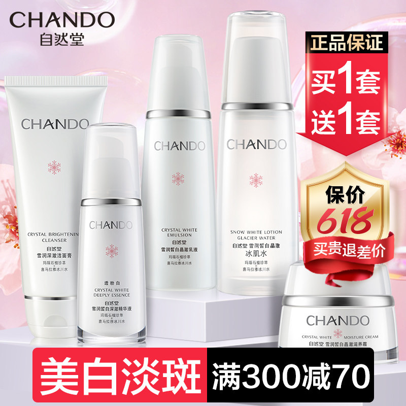 自然堂美白保湿补水乳护肤品套装官 自然堂然美面部护理套装